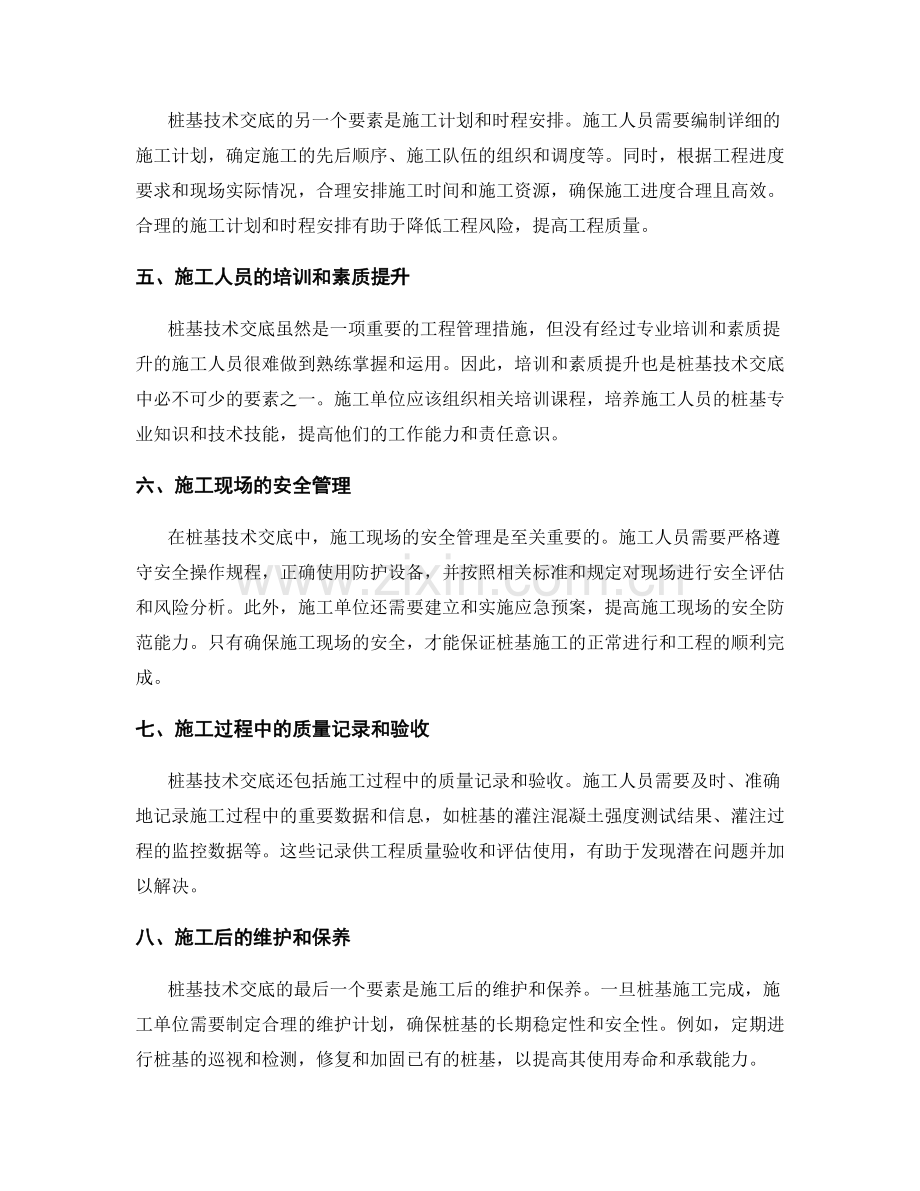 桩基技术交底的关键要素.docx_第2页