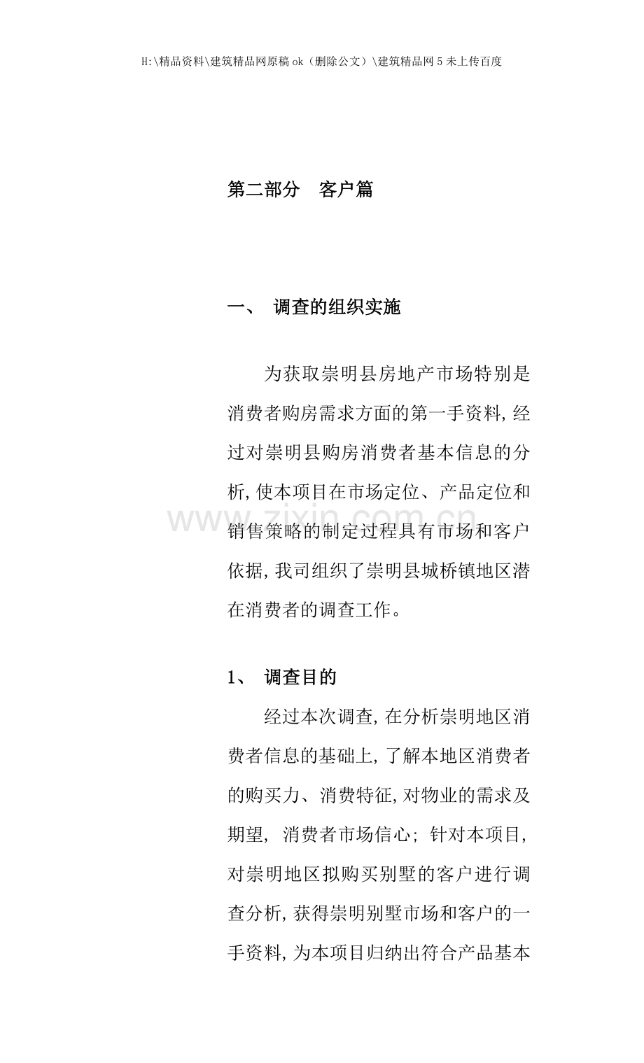 崇明城桥镇项目营销策划报告下册.doc_第2页