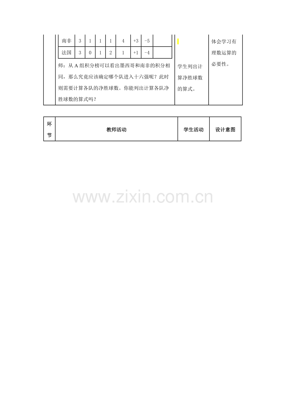 有理数加法教学设计.doc_第3页