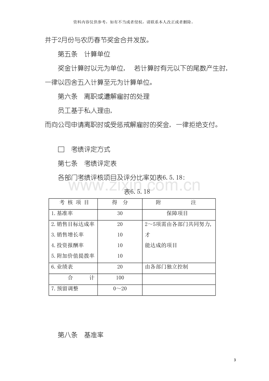 家电制造业绩效奖金管理制度模板.doc_第3页