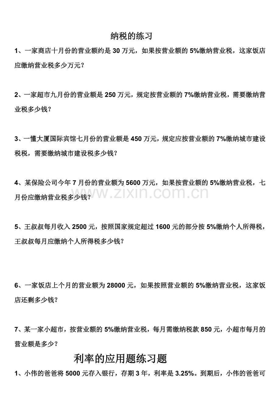 六年级下册百分数应用题练习二.doc_第2页