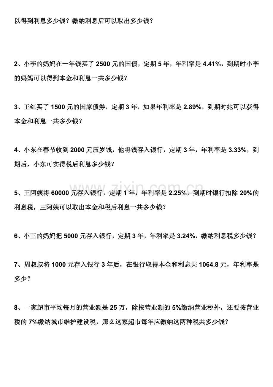 六年级下册百分数应用题练习二.doc_第3页