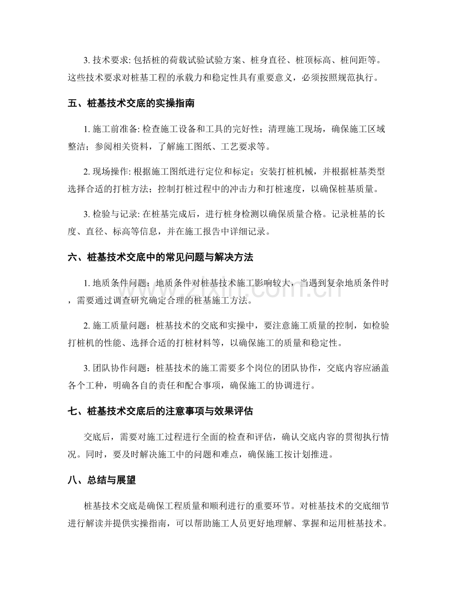 桩基技术交底细节解读与实操指南.docx_第2页