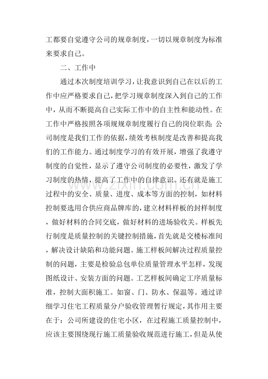 公司制度学习总结.doc_第2页