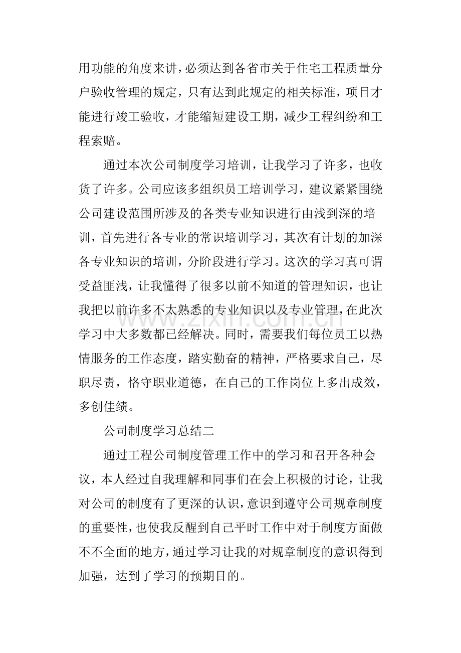 公司制度学习总结.doc_第3页