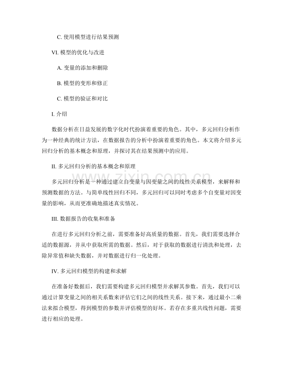 数据报告的多元回归分析与结果预测.docx_第2页