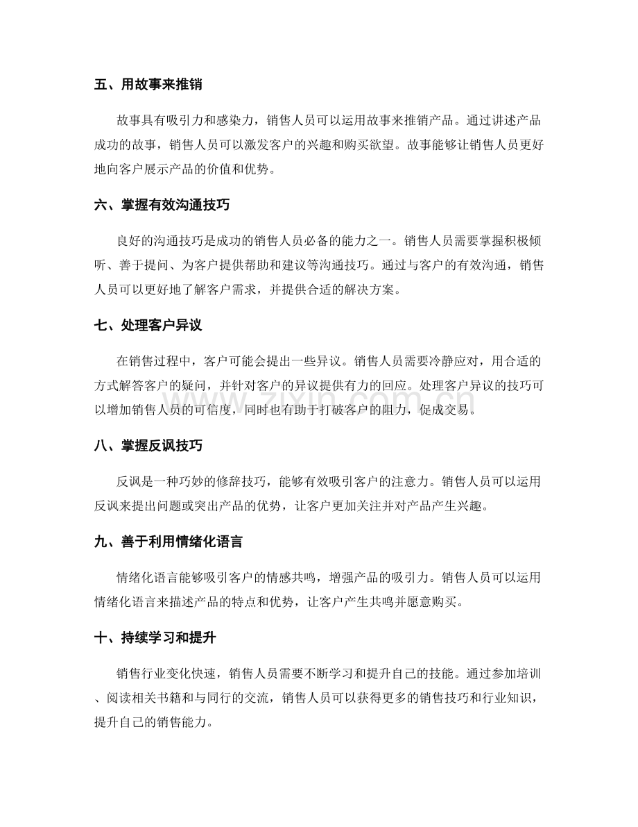 销售话术的十大智慧与技术.docx_第2页