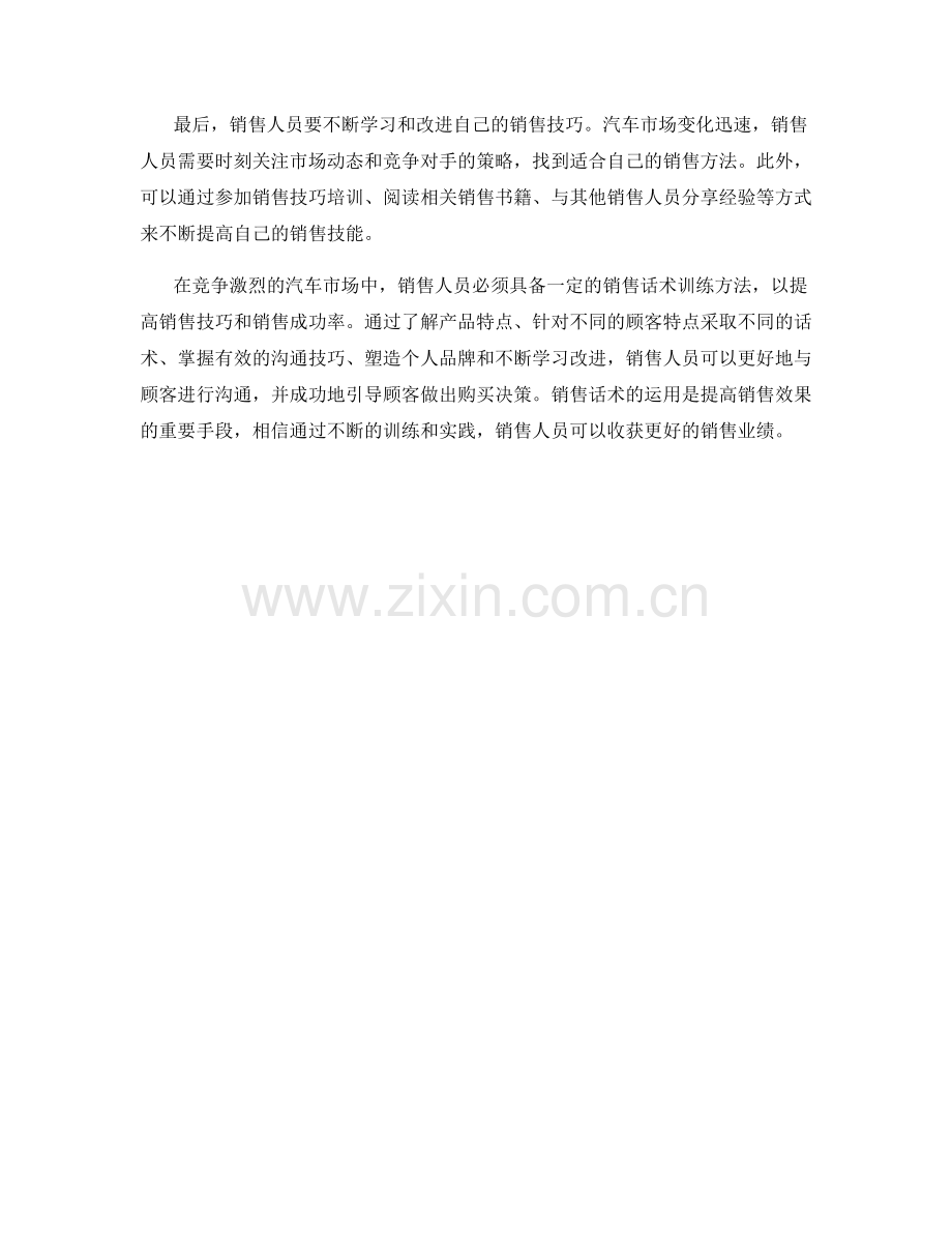 车商必知的销售话术训练方法.docx_第2页