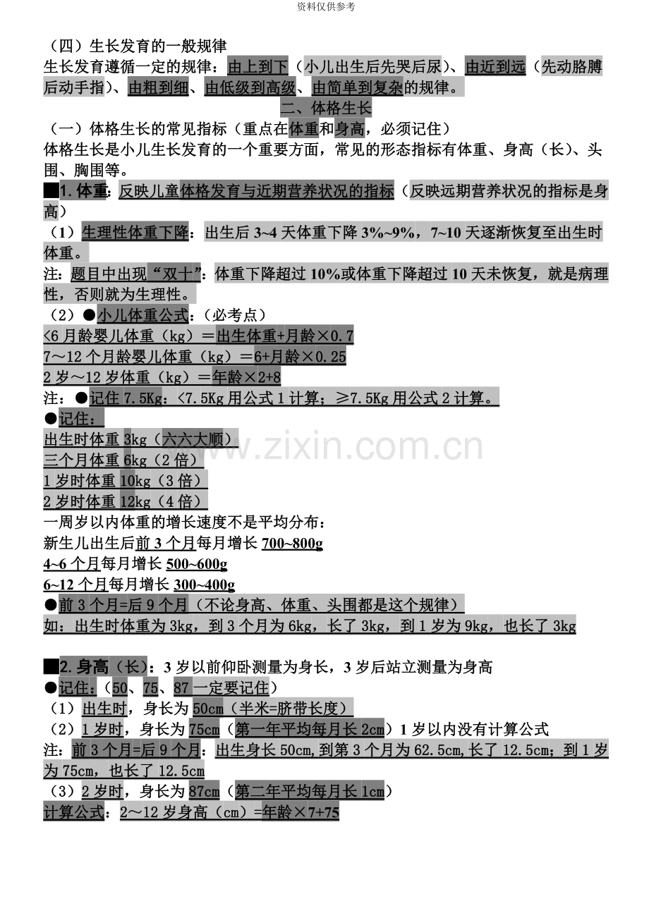 执业医师考试资料儿科学用心记住考点必定能过!.doc_第3页