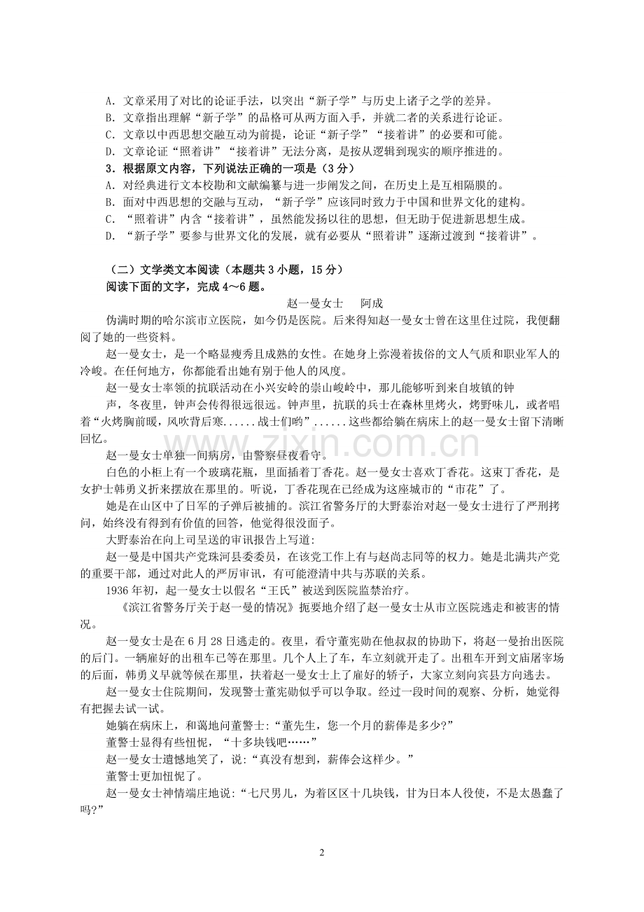 2018高考语文全国1卷(含答案解析).doc_第2页