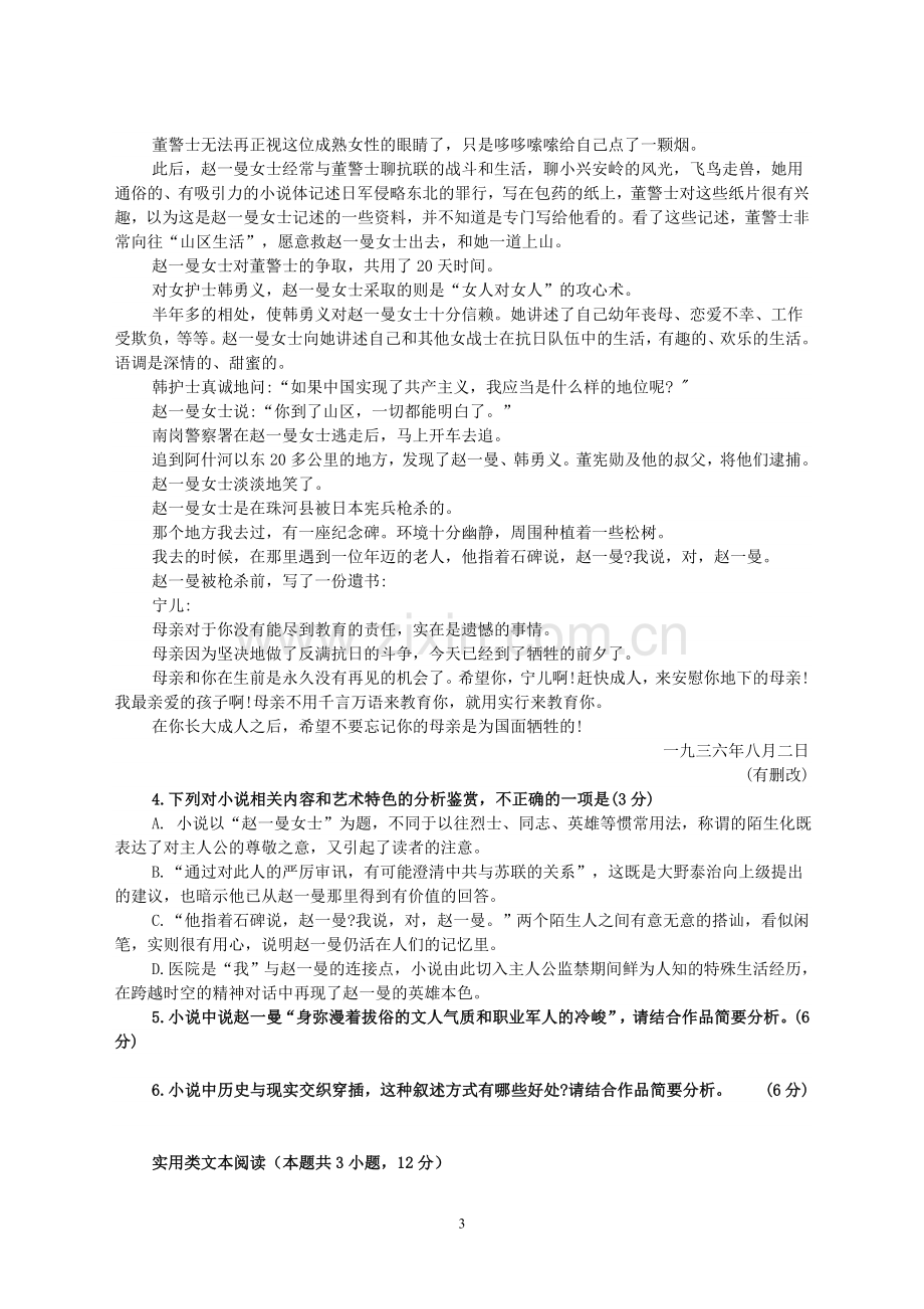 2018高考语文全国1卷(含答案解析).doc_第3页