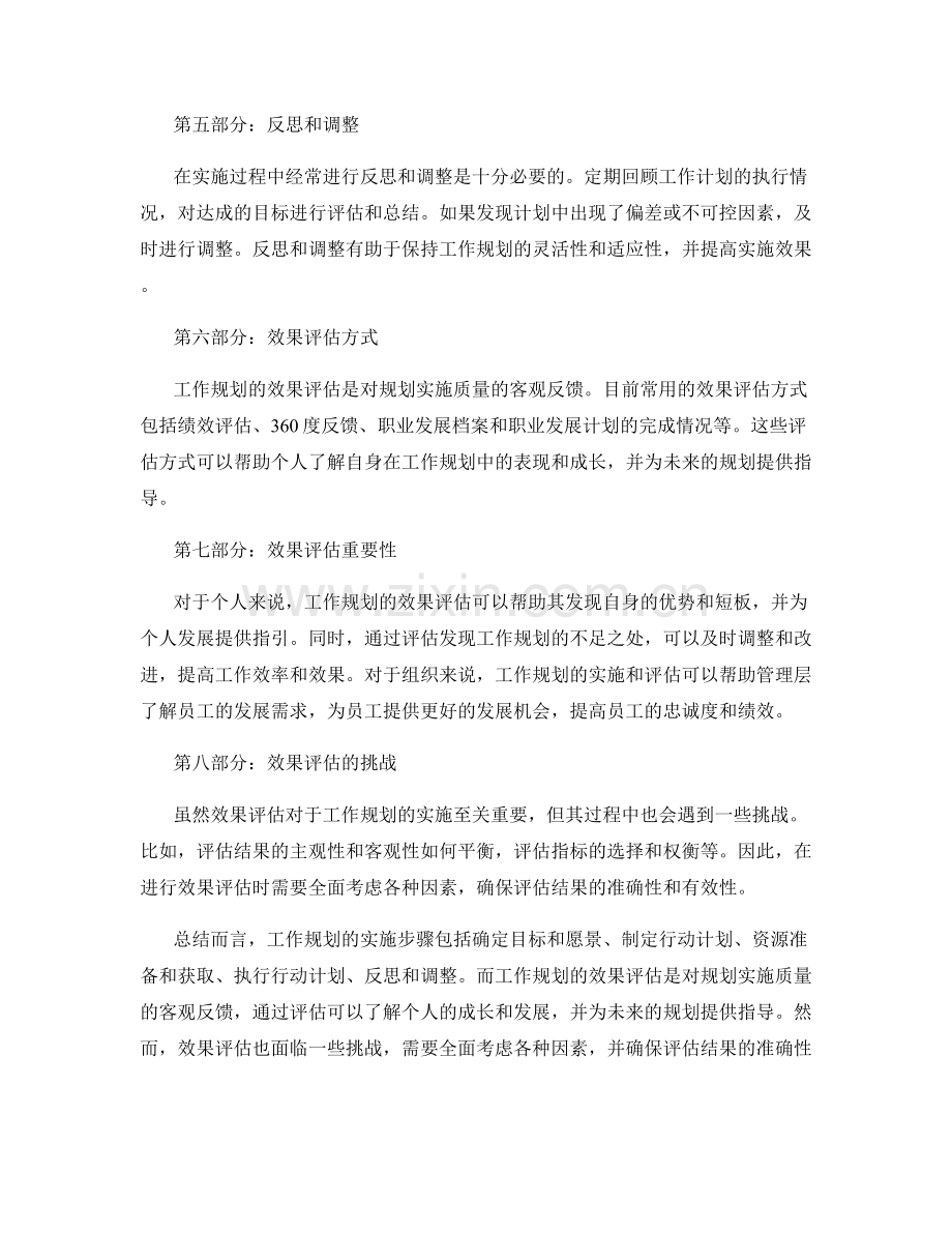 工作规划的实施步骤与效果评估.docx_第2页