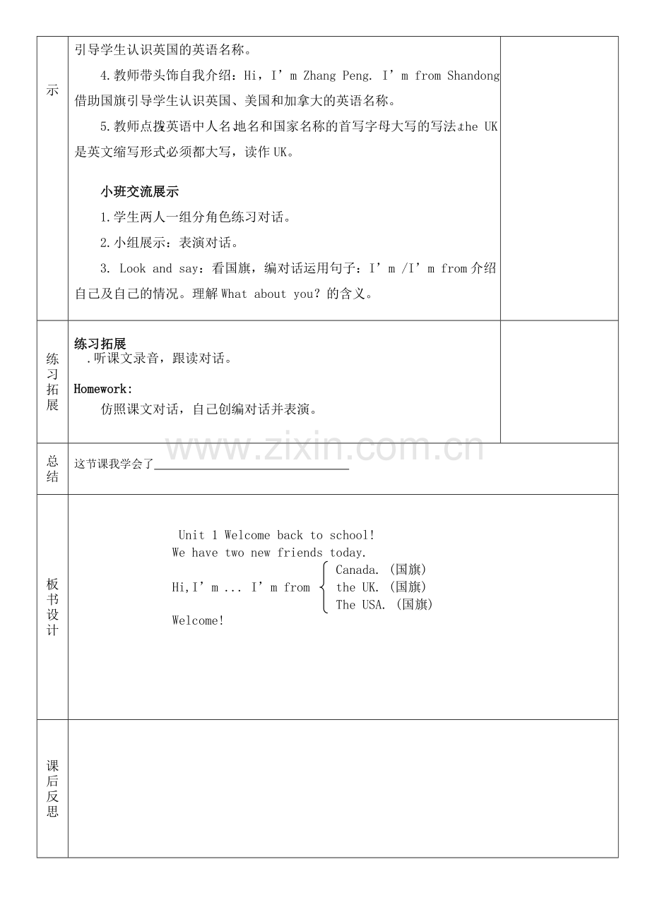 pep新人教版小学三年级下册英语第一单元导学案.doc_第2页