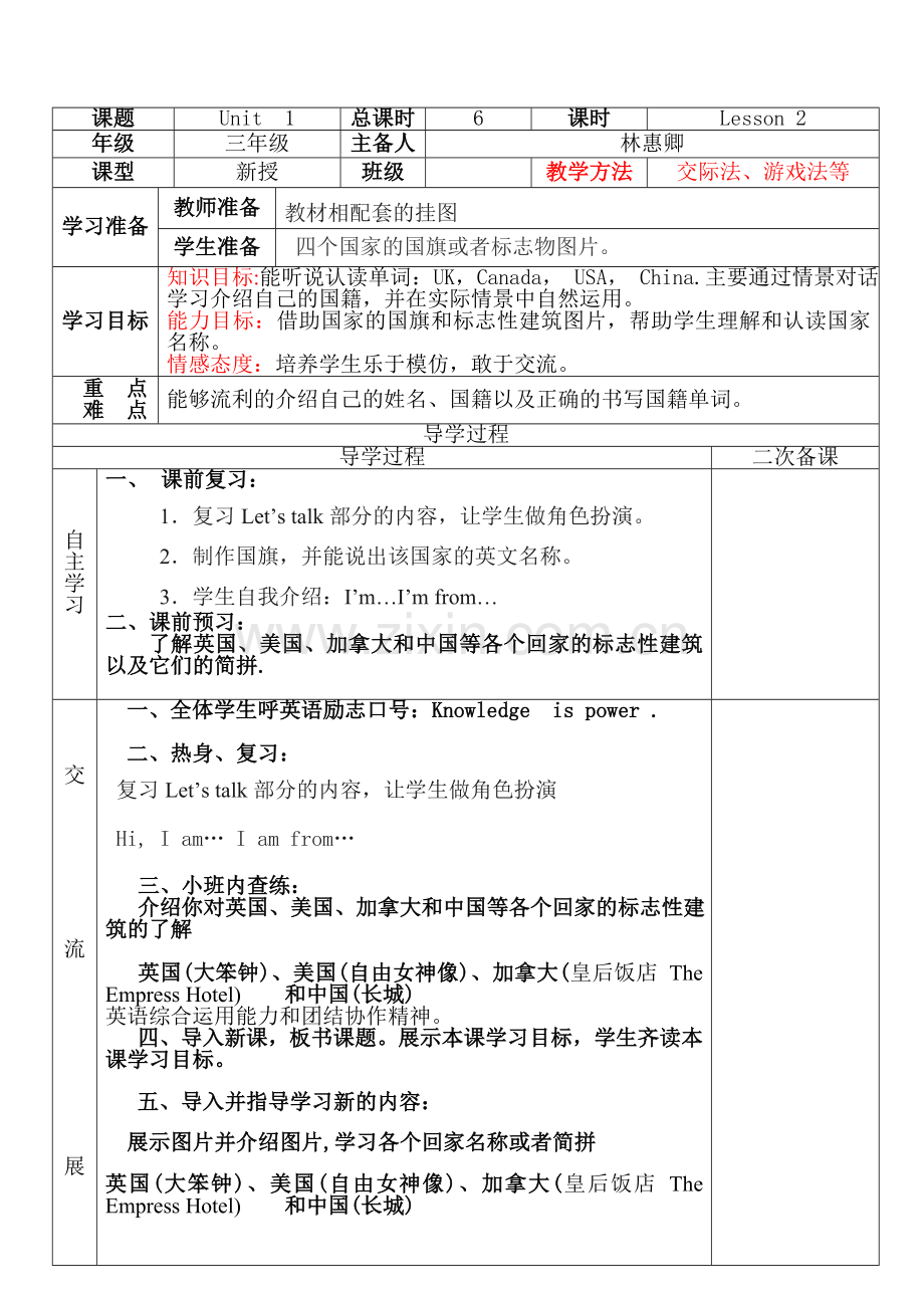 pep新人教版小学三年级下册英语第一单元导学案.doc_第3页