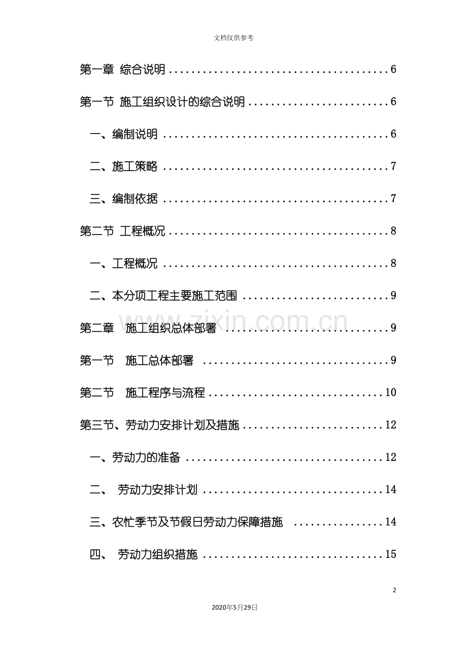 单位装修改造项目施工组织设计.docx_第2页