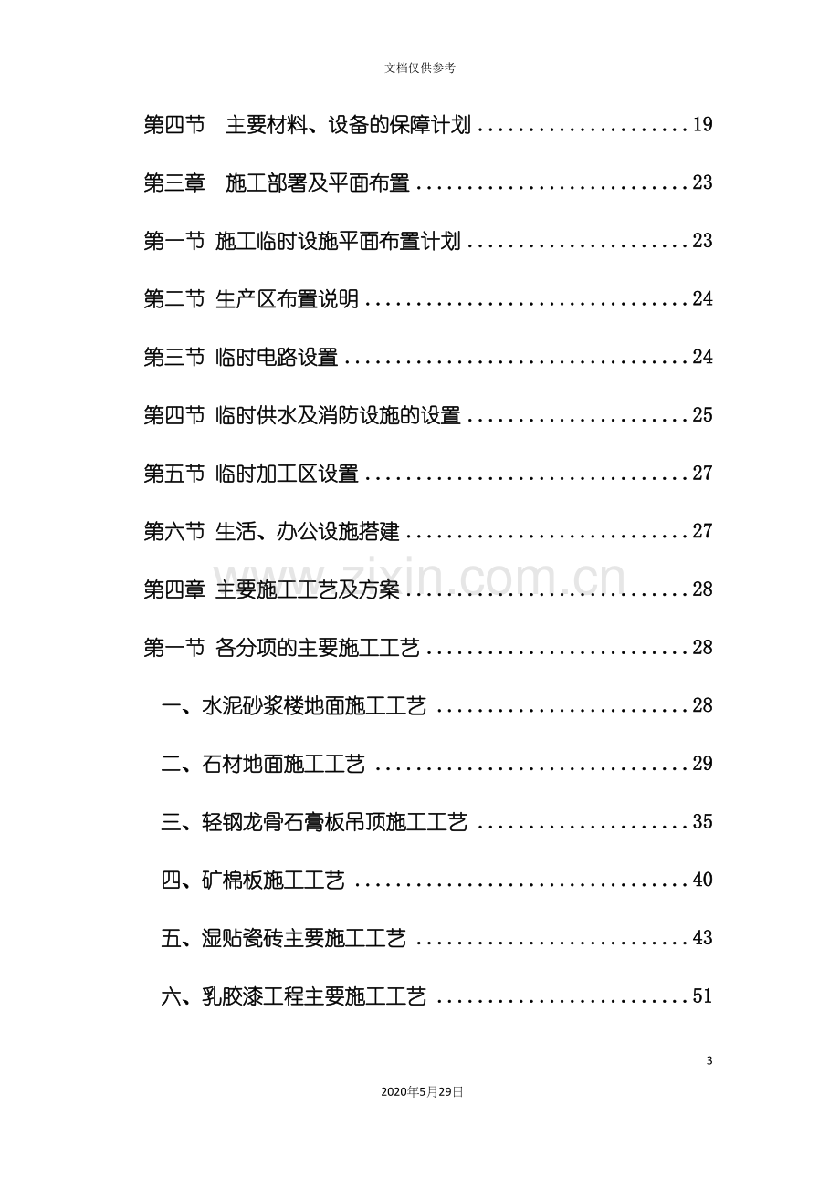 单位装修改造项目施工组织设计.docx_第3页