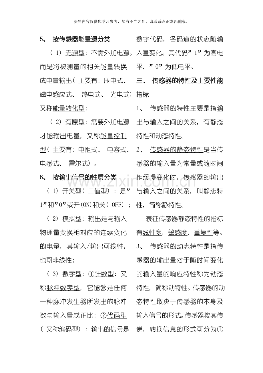 传感器与检测技术重点知识点总结样本.doc_第2页