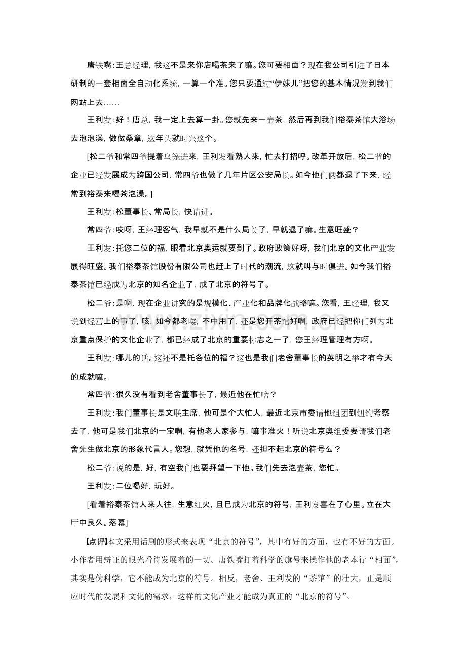 高中语文必修四全套备课学案-人教课标版18.pdf_第3页