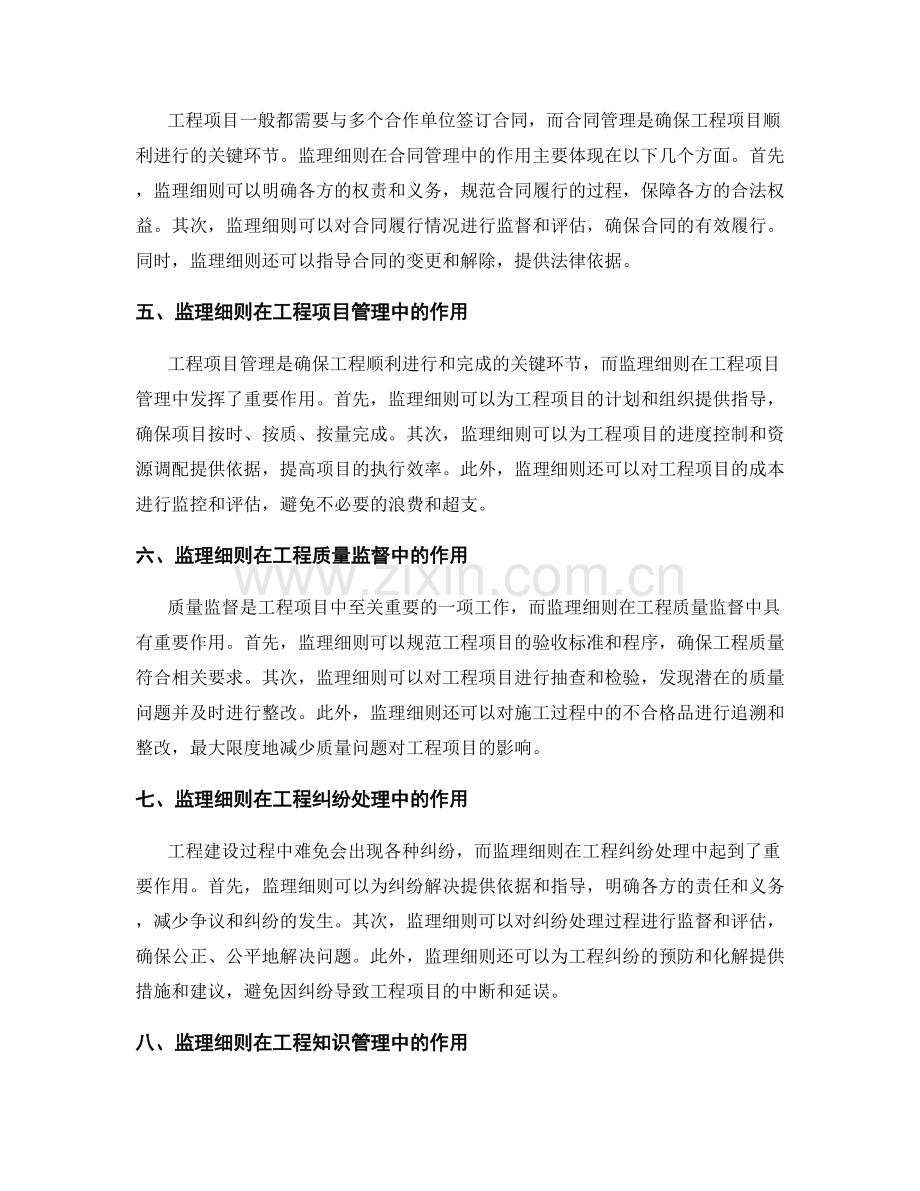 监理细则在工程管理中的作用与意义.docx_第2页