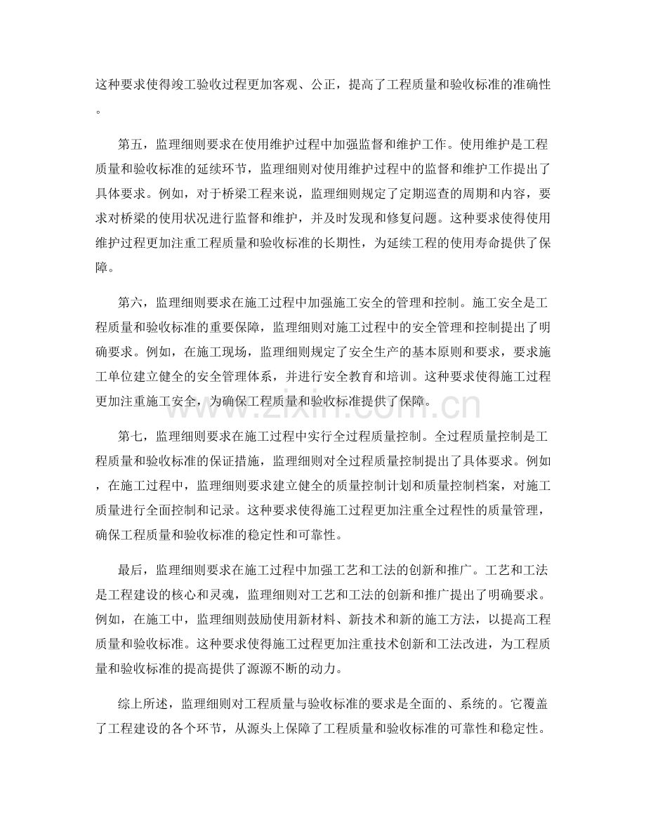 监理细则对工程质量与验收标准的要求.docx_第2页