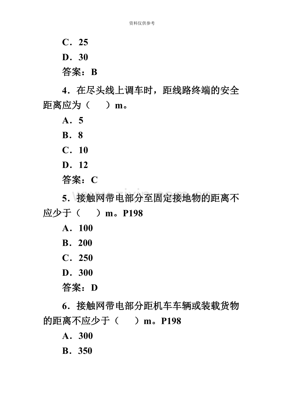 安全工程师考试安全产生技术模拟题9.doc_第3页