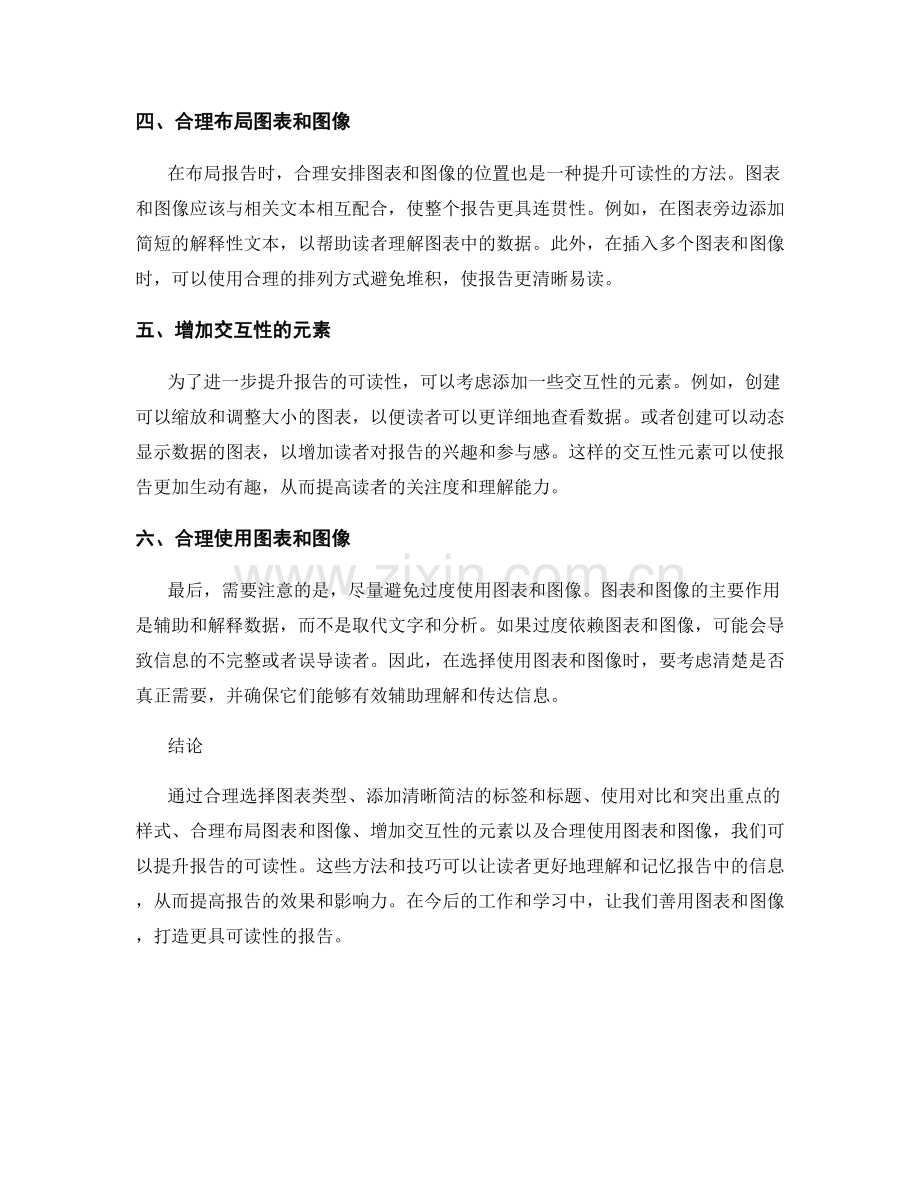 利用图表和图像提升报告可读性的方法.docx_第2页