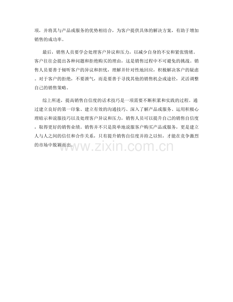 提高销售自信度的话术技巧.docx_第2页