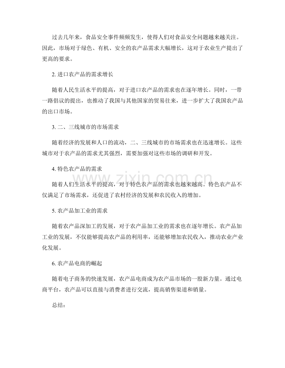 农业生产报告：对农业经济和市场需求的分析.docx_第2页