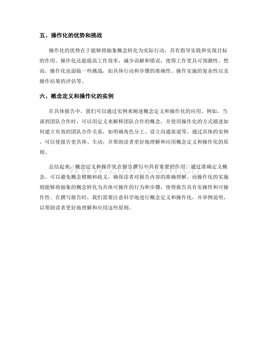 报告撰写中的概念定义和操作化.docx_第2页