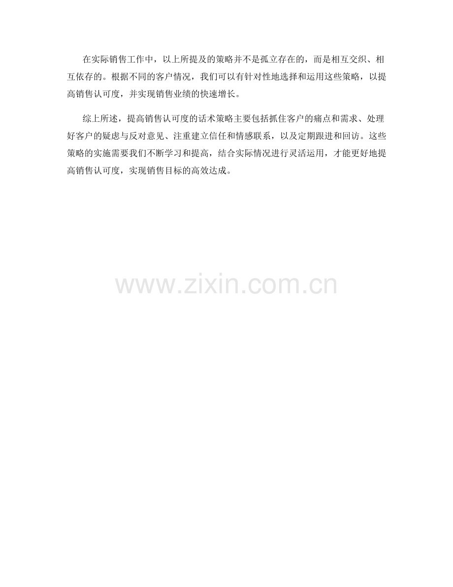 提高销售认可度的话术策略与实践.docx_第2页