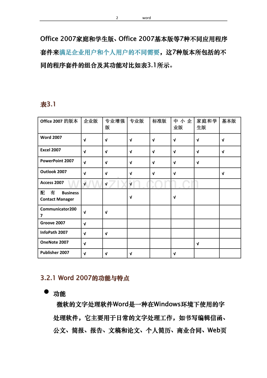 word2007教程.doc_第3页