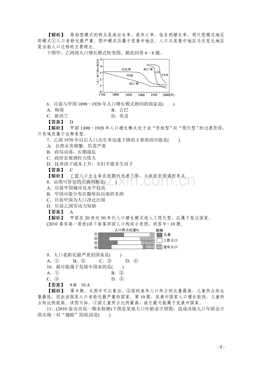 人教版必修二：第一章-人口的变化-综合检测.doc_第2页