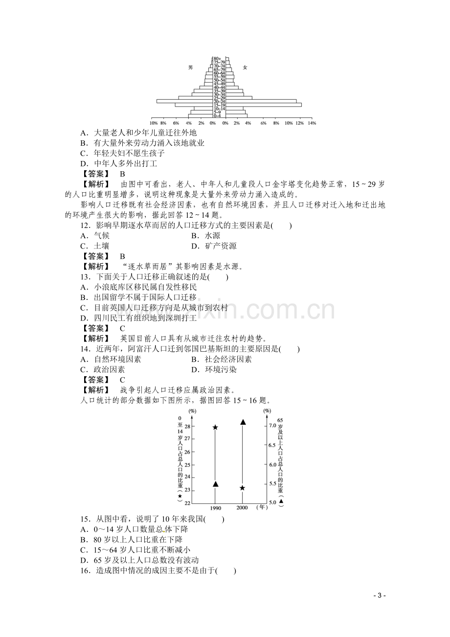 人教版必修二：第一章-人口的变化-综合检测.doc_第3页