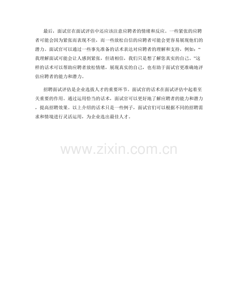 招聘面试评估话术.docx_第2页