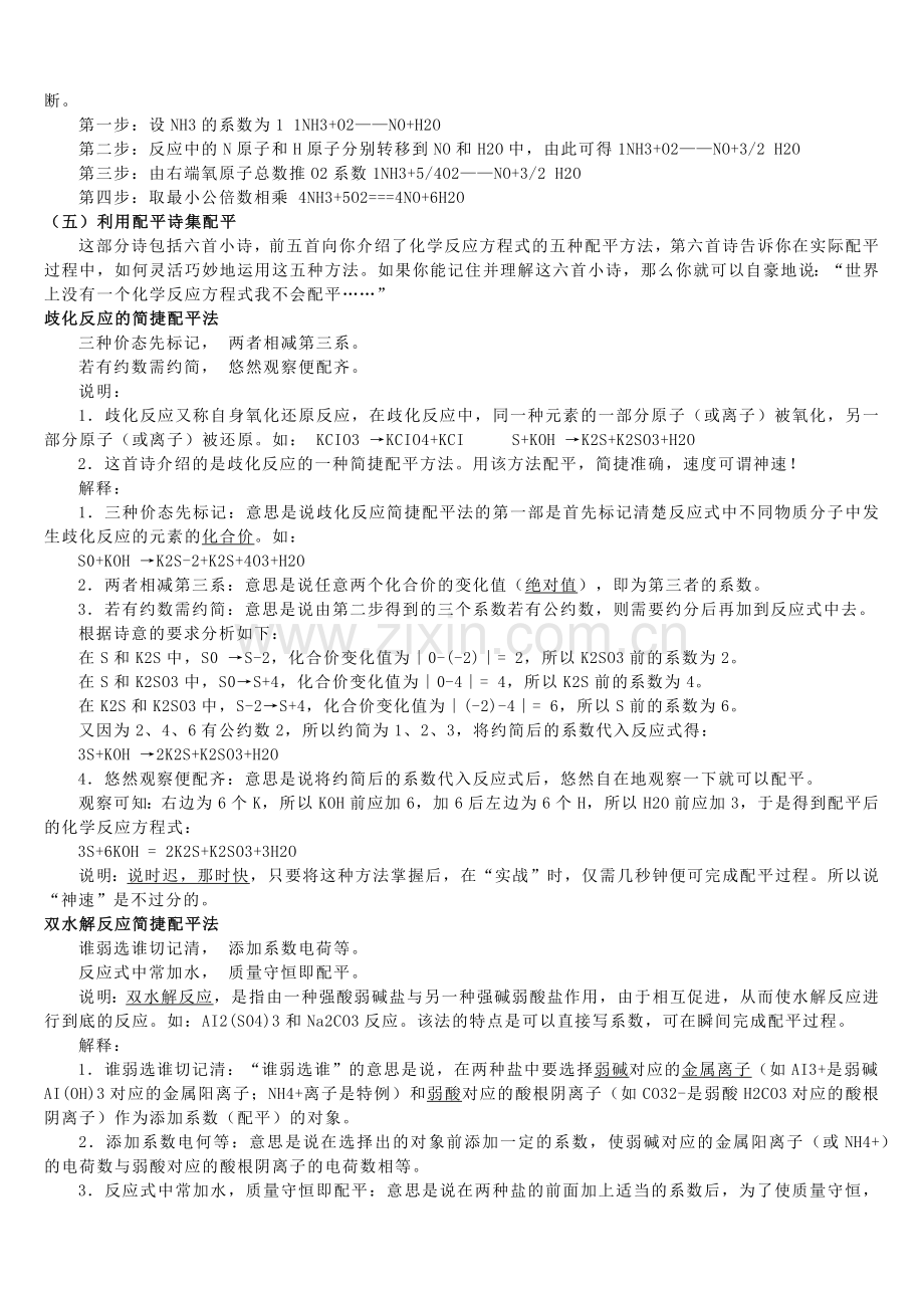 化学方程式配平.docx_第2页