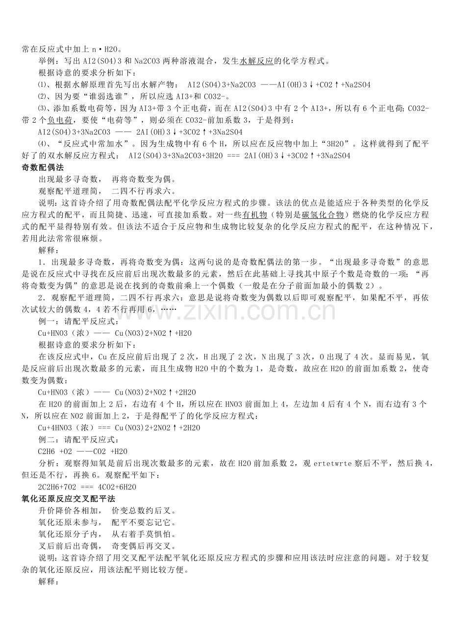 化学方程式配平.docx_第3页