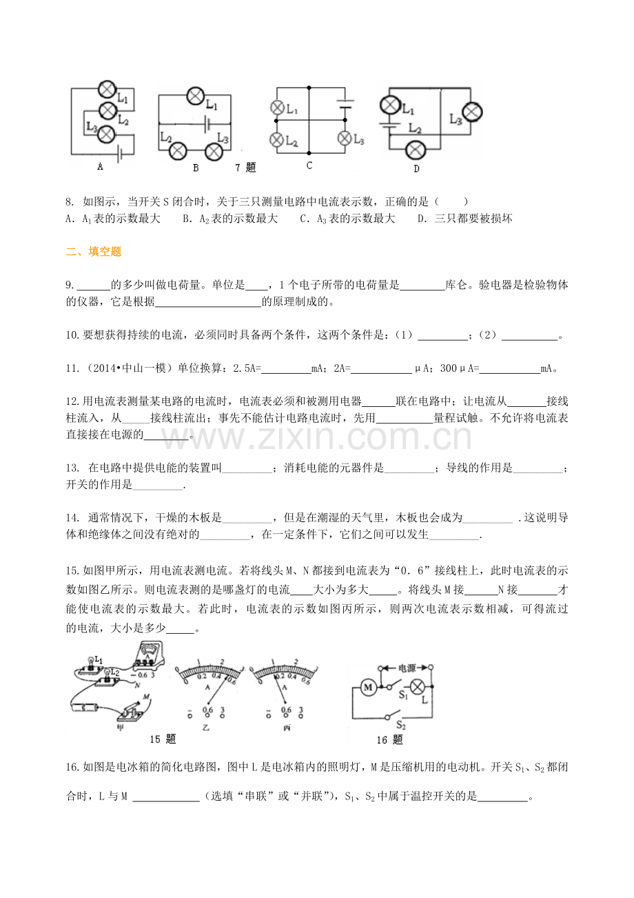 《电流和电路》全章复习与巩固(基础)巩固练习-(2).doc_第2页