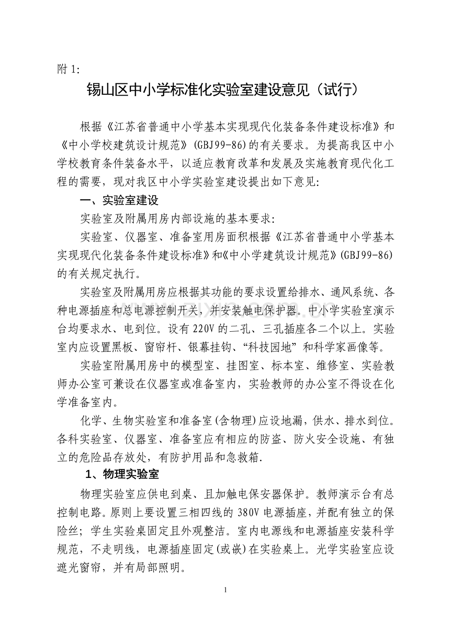 无锡市锡山区教育局文件.doc_第2页