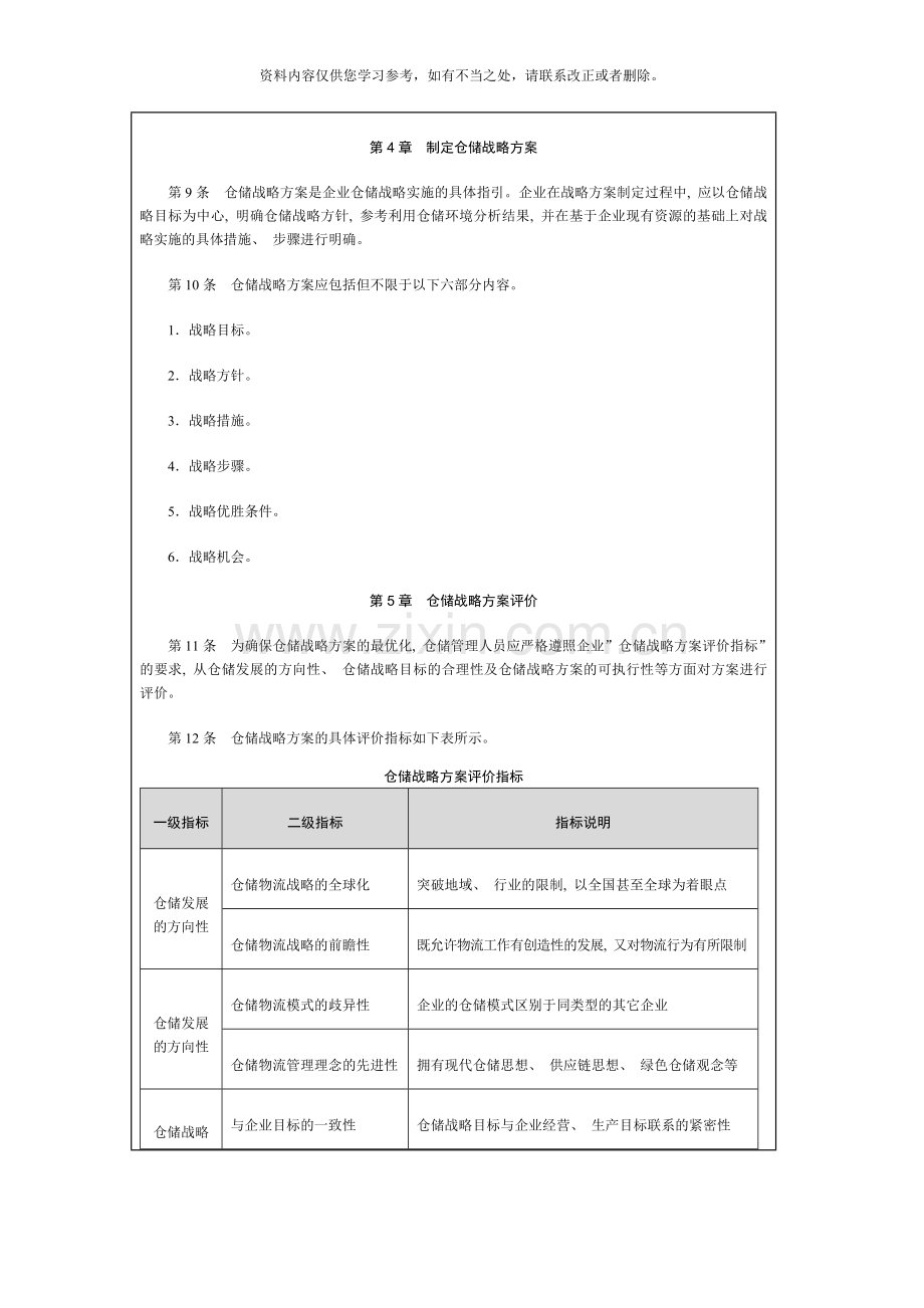 仓储战略规划制度样本.doc_第3页