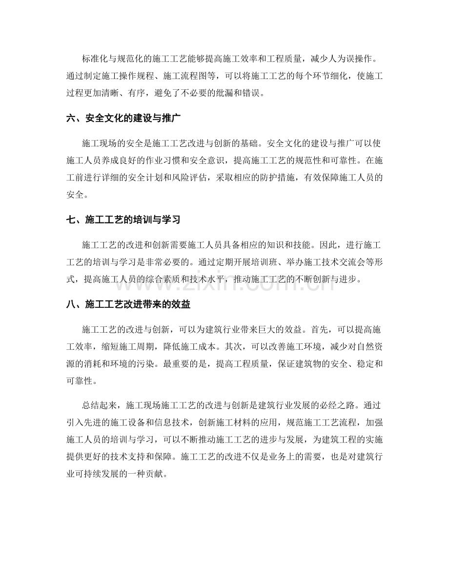 施工现场施工工艺的改进与创新.docx_第2页