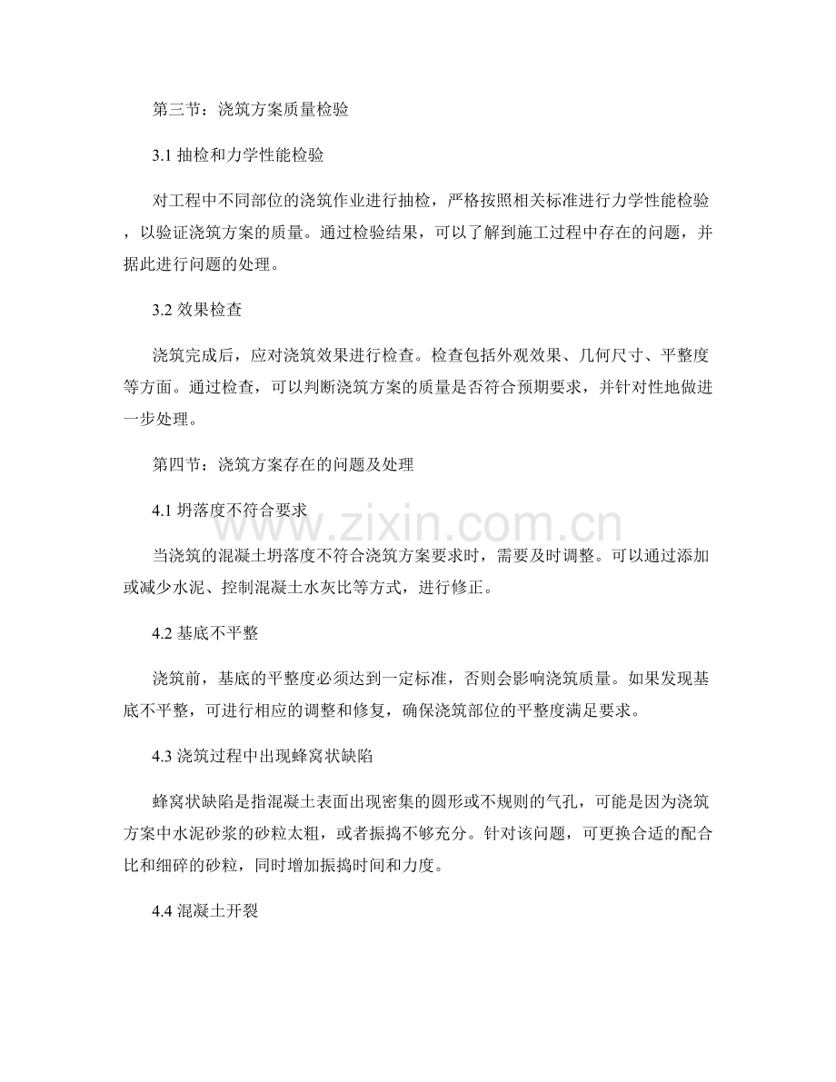 浇筑方案的质量检验和问题处理.docx_第2页