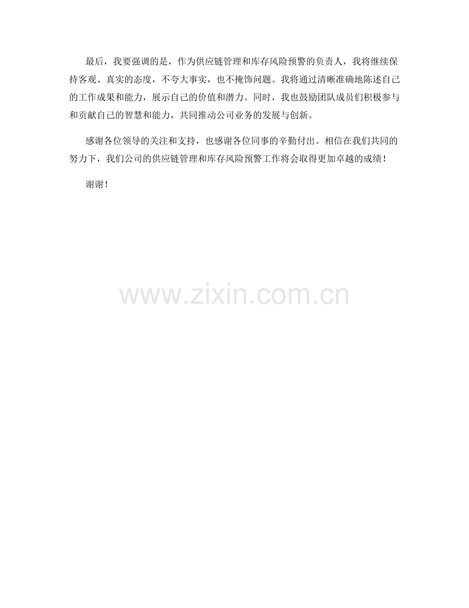 2023年度库存报告：供应链管理与库存风险预警.docx_第2页