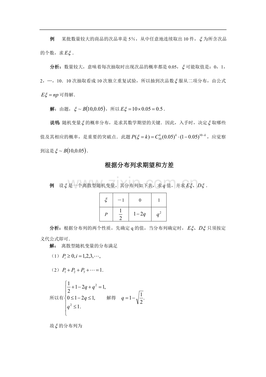 开锁次数的数学期望和方差等等问题的解答.doc_第2页