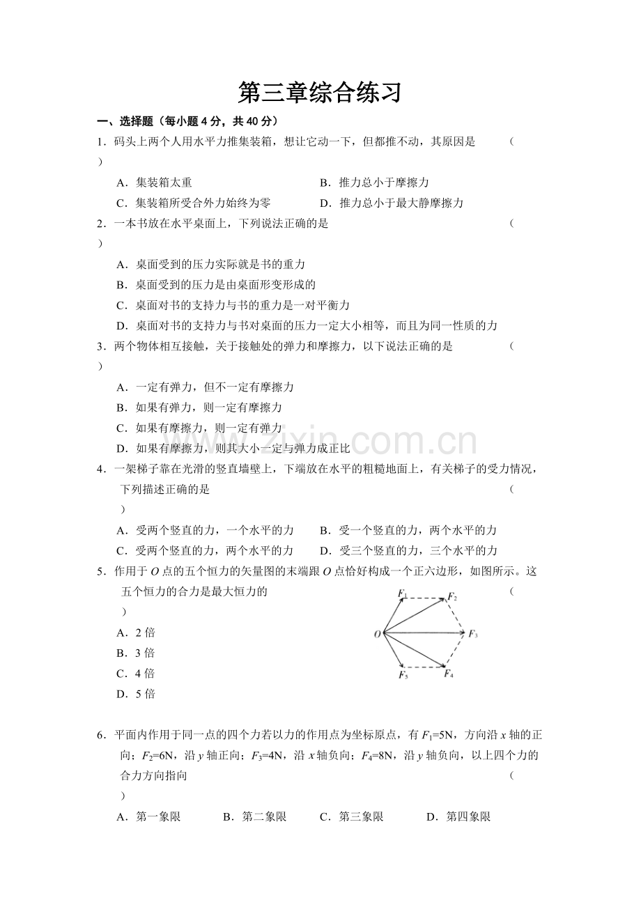 高一物理必修一第三章练习题含答案-(1).pdf_第1页