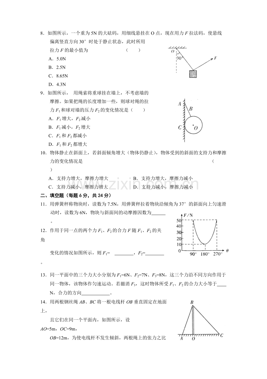 高一物理必修一第三章练习题含答案-(1).pdf_第3页