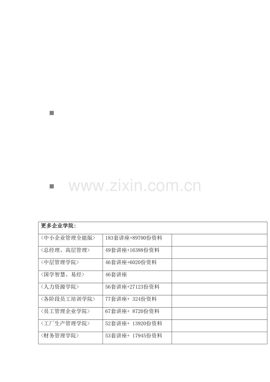 我国城市发展战略绩效指标体系报告.doc_第2页