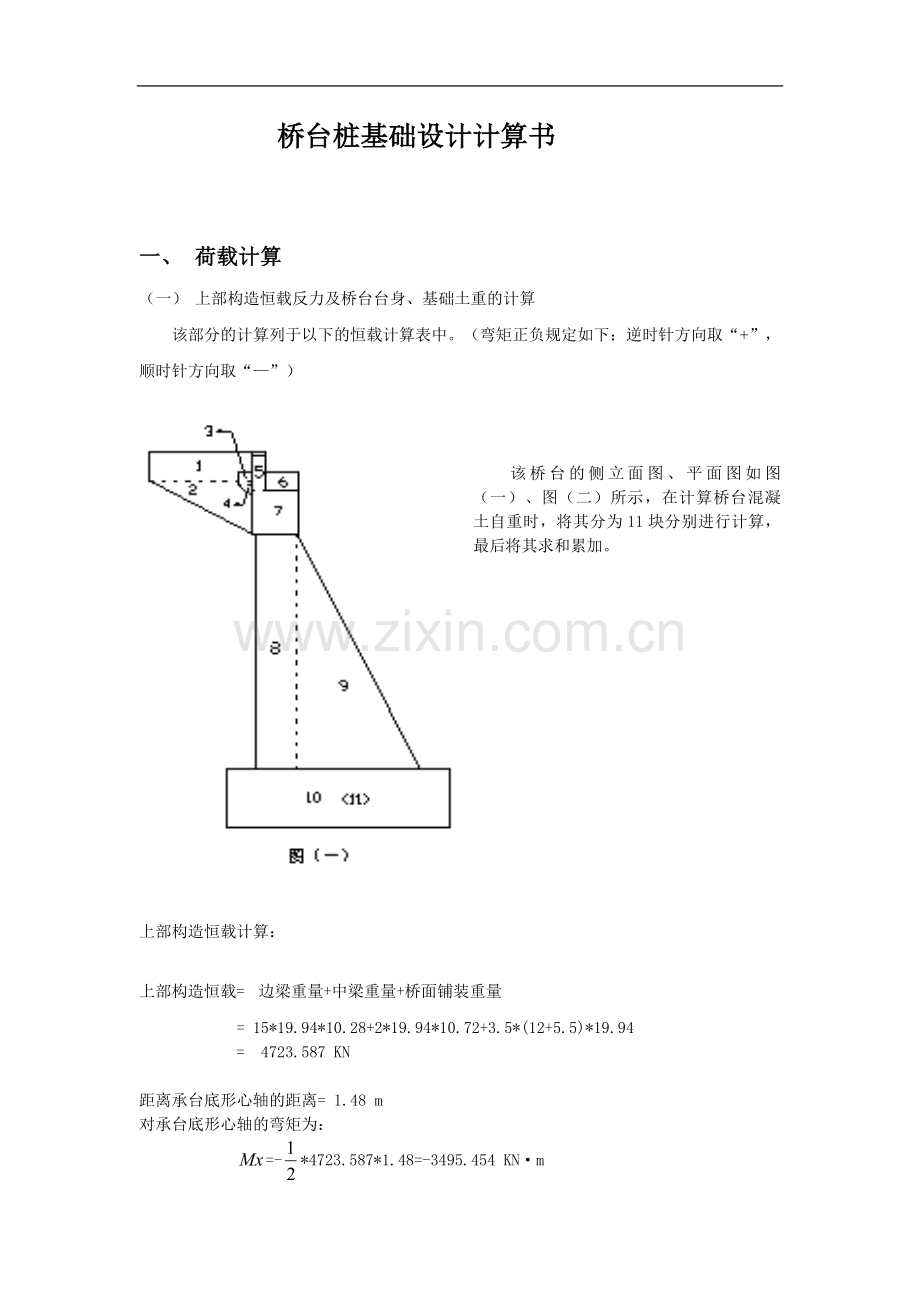 桥台桩基础设计计算书.doc_第1页