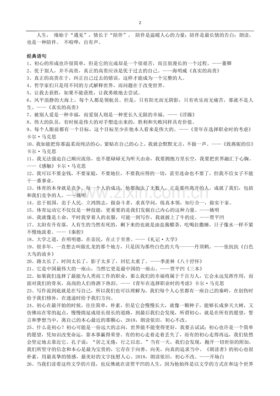 《朗读者》第二季诵读文章.doc_第2页