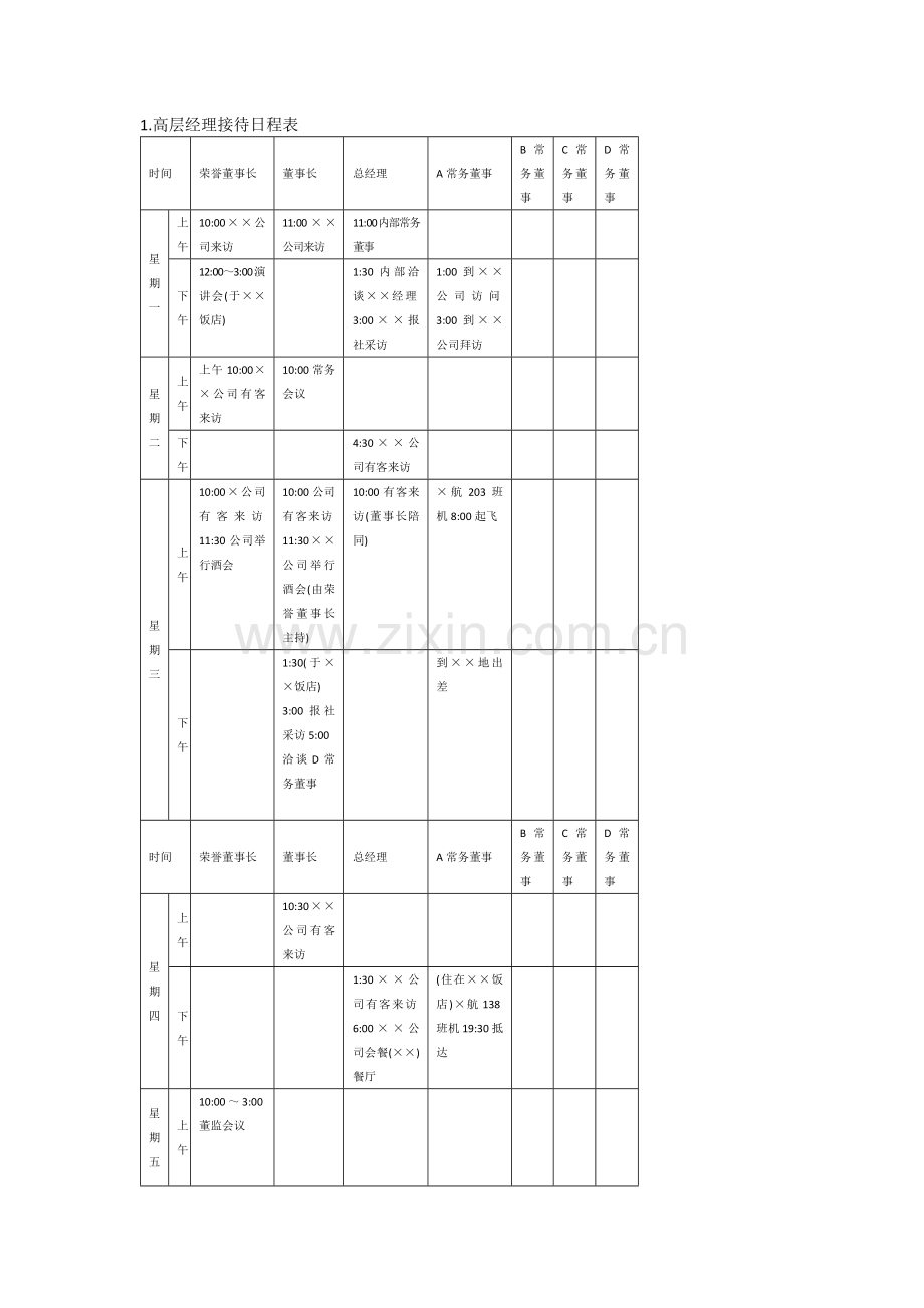 办公室管理制度涉外事务管理表格.docx_第1页