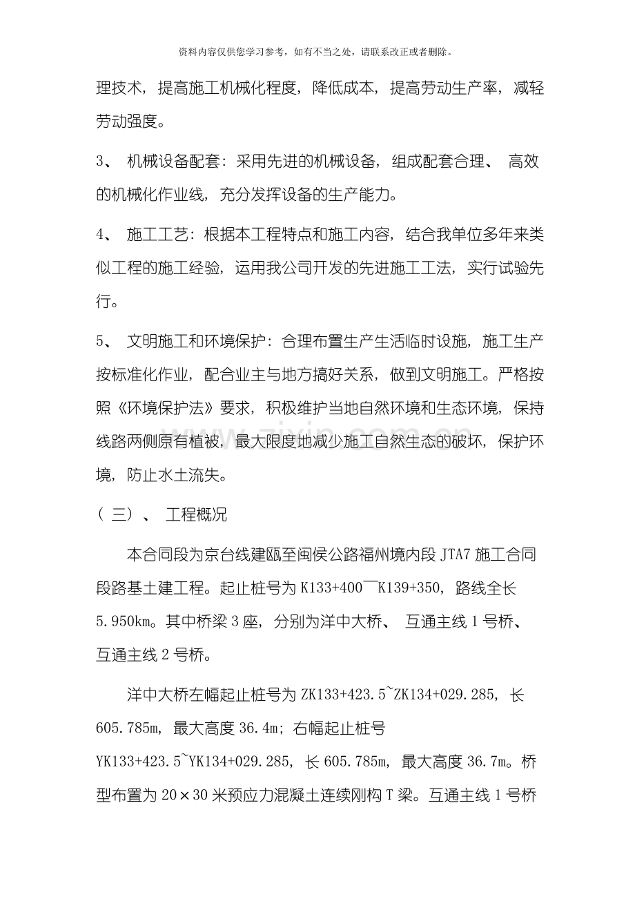 地系梁墩柱柱间系梁专项方案样本.doc_第2页